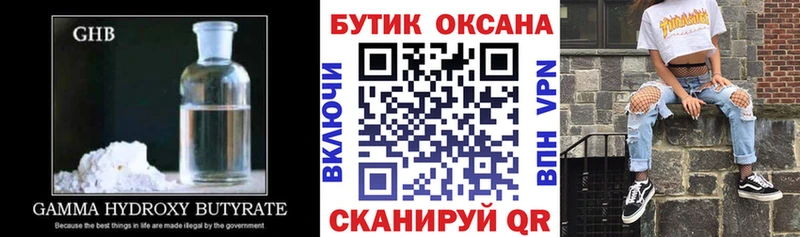 Бутират бутандиол  дарнет шоп  Обнинск 